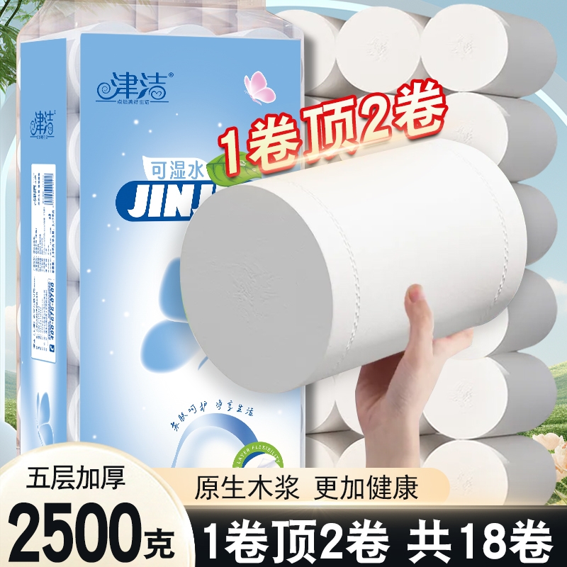 【超粗大卷】津潔衛(wèi)生紙卷紙家用大卷實(shí)惠裝婦嬰紙廁紙手紙紙巾