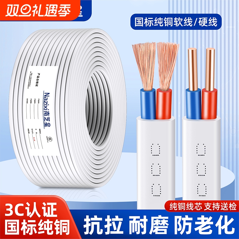 国标纯铜芯电线家用2芯护套线0.75 1.5 2.5 46平方软硬线铜线防水