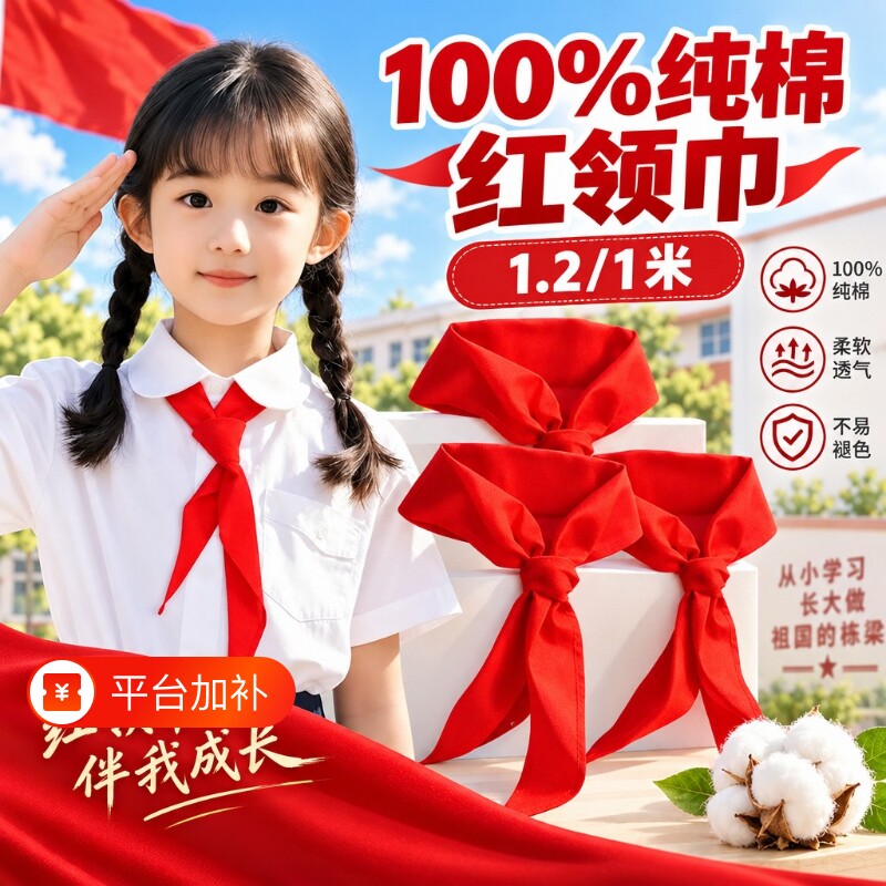 红领巾小学生纯棉抗皱初中生通用大号1.2米优质涤棉布不掉色专用标准柔软加厚幼儿园儿童小号1米高档学校批发