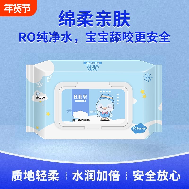 婴儿手口80抽湿巾随身柔软舒适幼儿湿纸巾新生儿温和擦脸通用湿巾,洗护清洁剂/卫生巾/纸/香薰,常规湿巾,淘宝优惠券,粉丝福利购,淘宝优惠卷