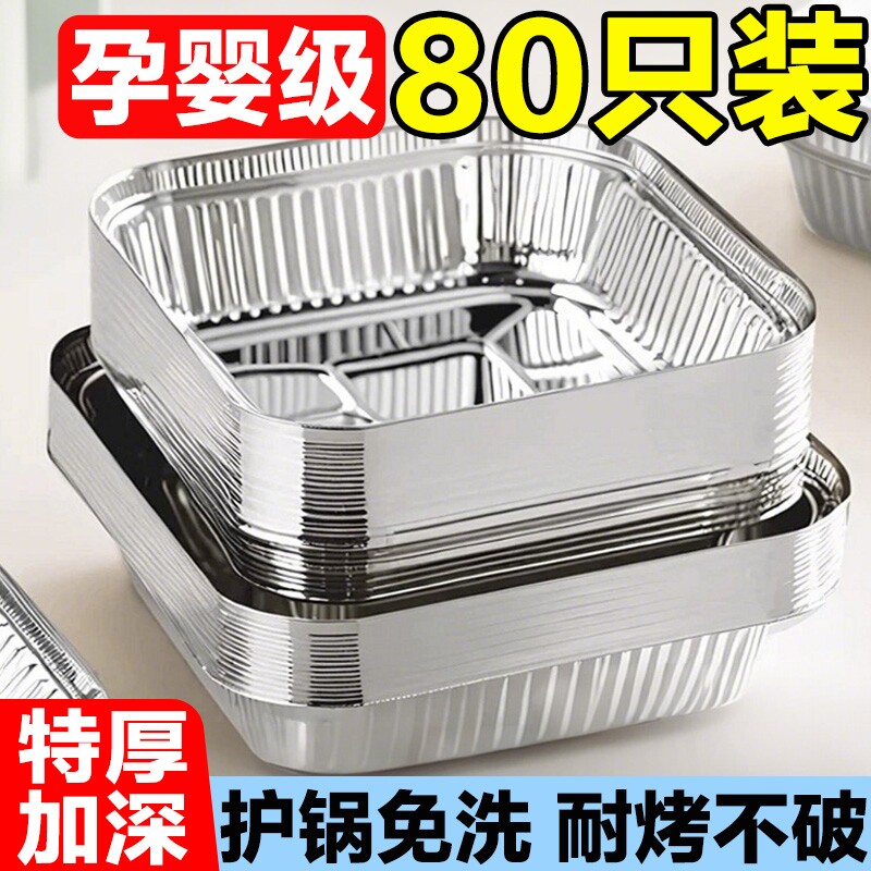 空气炸锅专用锡纸盘家用耐高温方形烤箱锡纸烧烤食品级盒烘烤露营图片