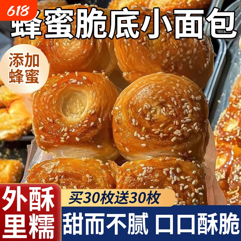 老式蜂蜜脆底小面包营养早餐手撕面包独立点心健康糕点好吃解馋