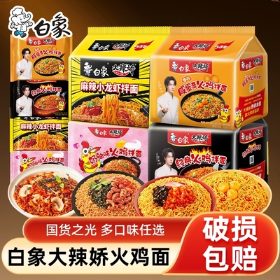 白象大辣娇经典奶油咸蛋黄味韩式火鸡干拌面泡面方便面袋装速食