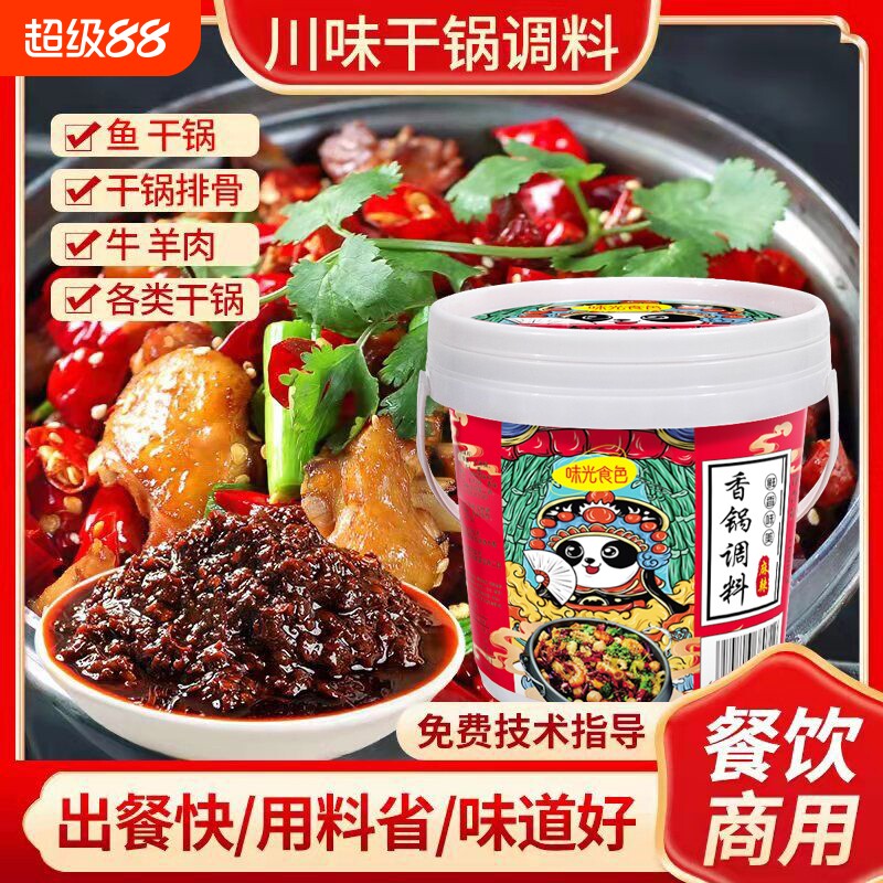 麻辣香锅底料香辣干锅料1kg冒菜炒料重庆香辣虾香锅酱酱香调料家