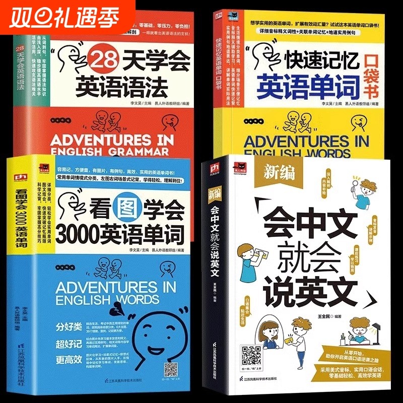 4册新编会中文就会说英文