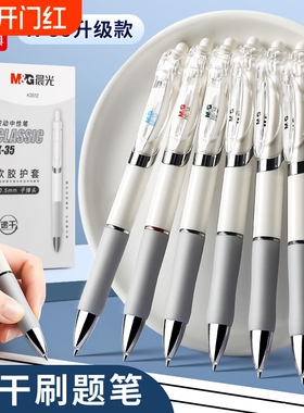 晨光按动中性笔k3512学生专用黑笔水笔速干顺滑考试黑色笔芯子弹头小学生初中生专用碳素圆珠笔按压式签字笔