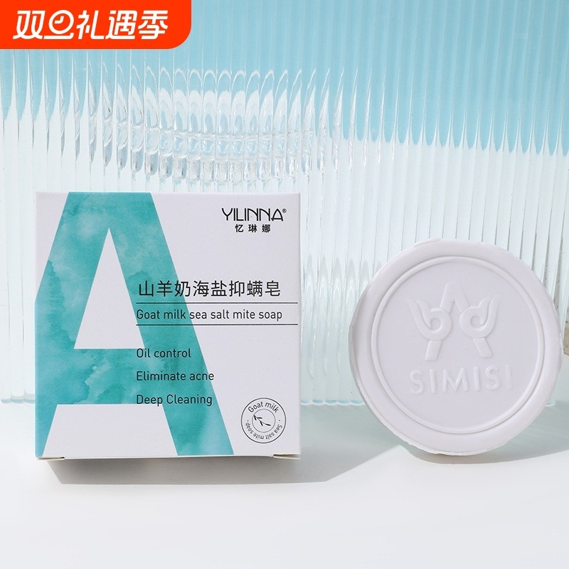 新款山羊奶海盐精油皂抑螨皂香皂肥皂手工制皂滋润椰子油沐浴七夕