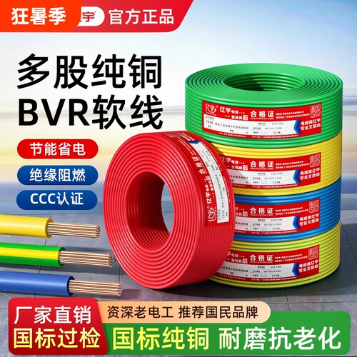 亿宇BVR软线纯铜家装用6平方