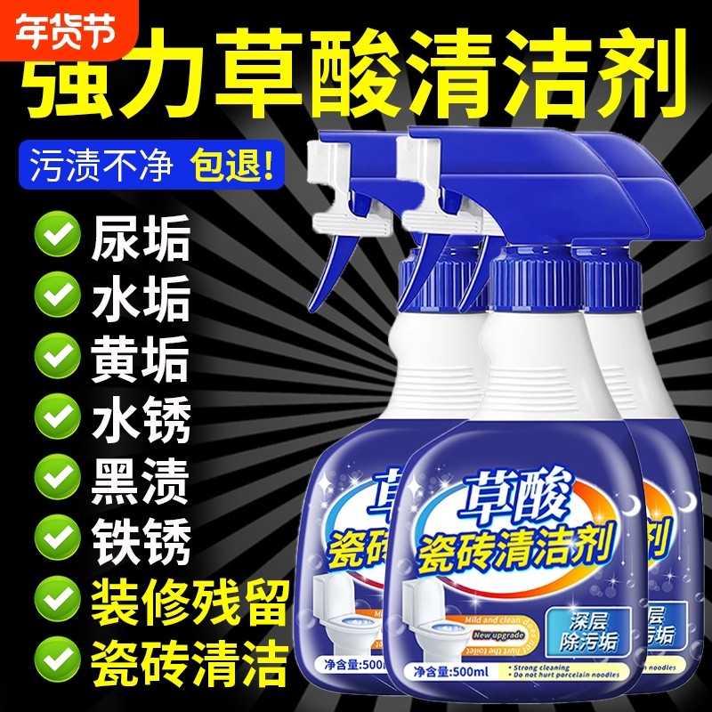 草酸清洁剂厕所清洁神器强力去污去黄水垢瓷砖除垢剂卫生间马桶,洗护清洁剂/卫生巾/纸/香薰,洁瓷剂,淘宝优惠券,粉丝福利购,淘宝优惠卷