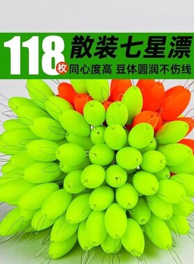 散装七星漂豆正品传统钓浮漂浮子鱼漂高灵敏溪流野钓醒目荧光