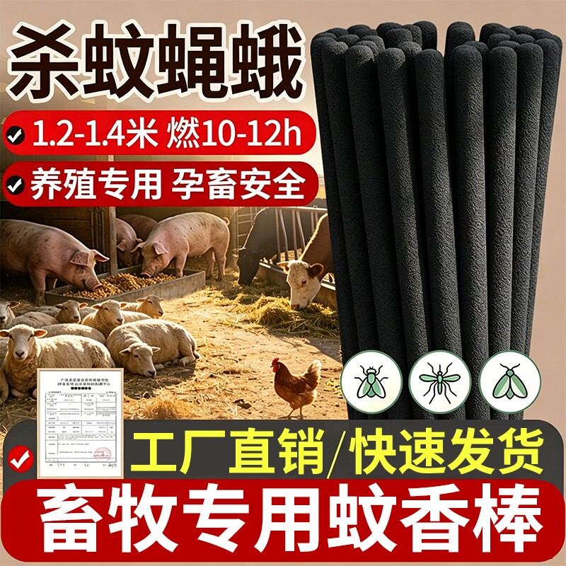 火蝙蝠畜牧艾草防蚊棒驱蚊香养殖场专用猪圈灭蚊艾叶驱虫野户外香