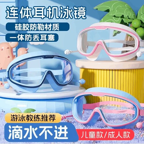 【七天内超万人加购】泳镜儿童
