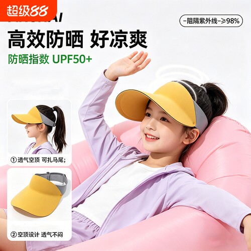 焦下焦儿童防晒帽夏季薄男女空顶