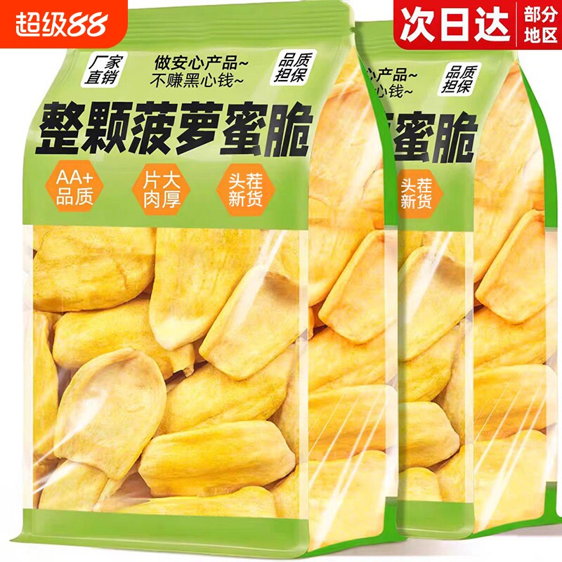 菠萝蜜干脆片冻干官方旗舰店西双版纳海南特产泰非国果干休闲零食