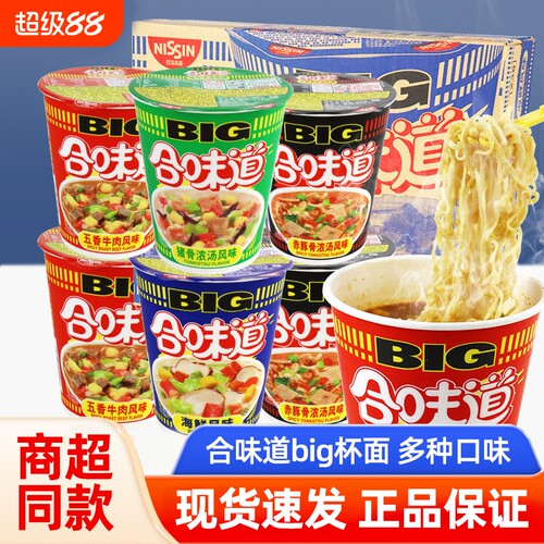 合味道大杯big杯方便面多口味