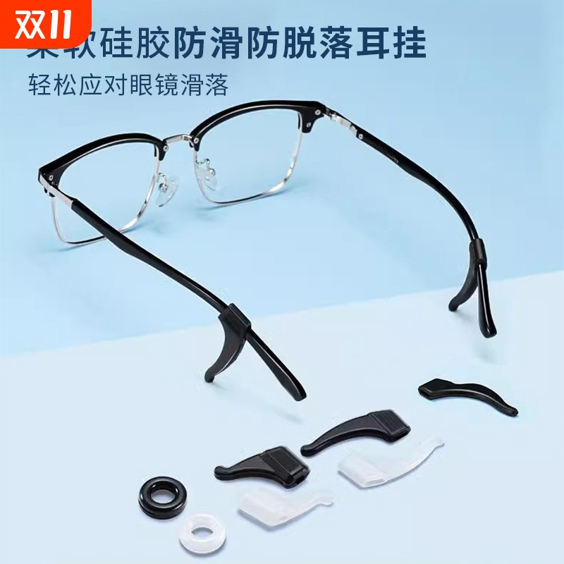 【买一送一】眼镜防滑套硅胶圈