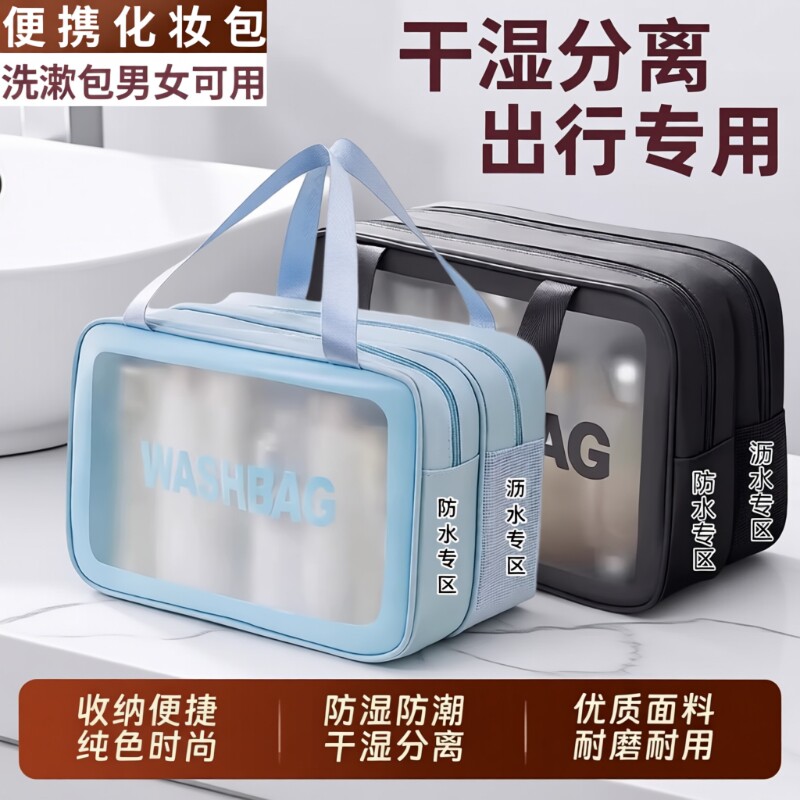 干湿分离洗漱包收纳袋浴包化妆包男女游泳便携防水洗澡包旅行户外