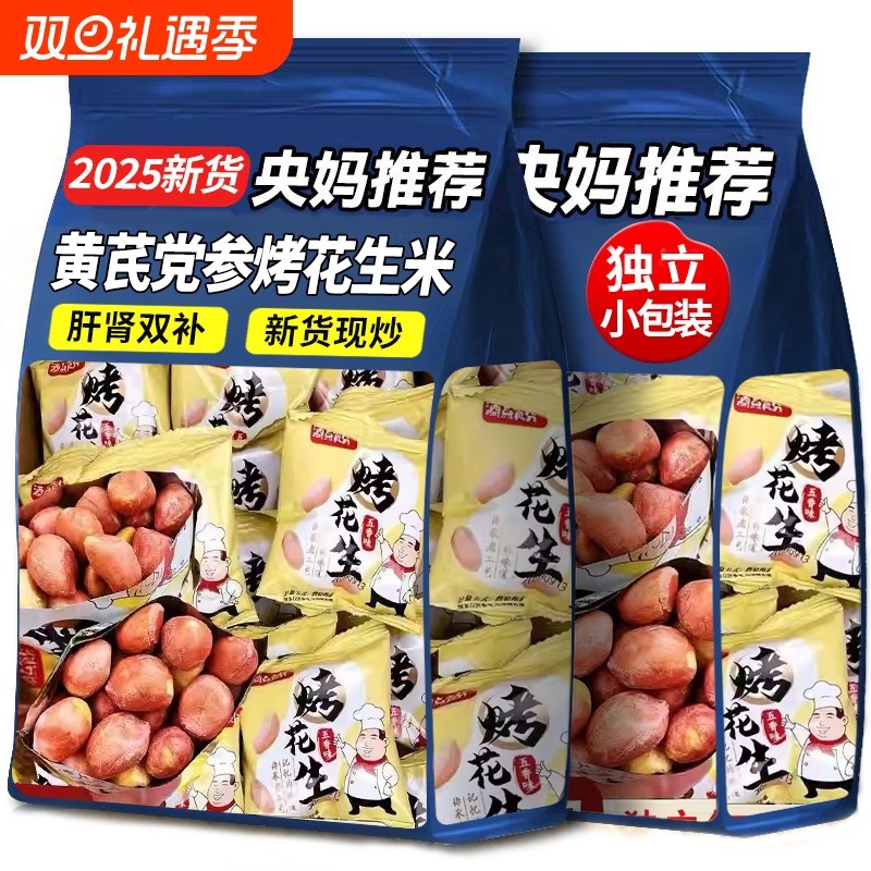 农科院五香花生烤花生米山东特产黄芪党参香酥花生下酒零食旗舰店
