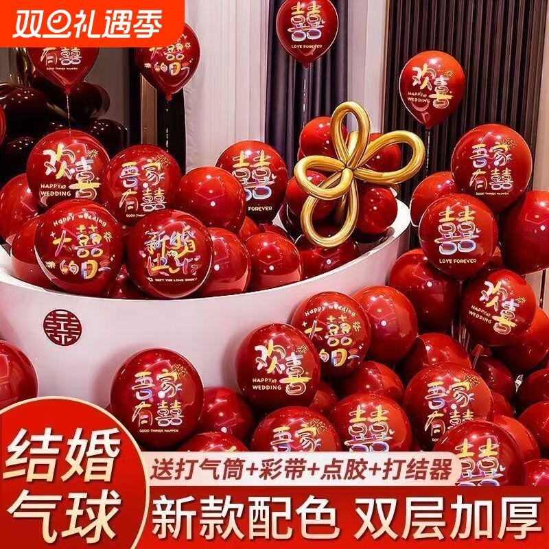 婚庆气球多巴胺喜字结婚布置婚房装饰红色婚礼订婚场景氛围套装