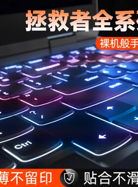 适用联想拯救者Y9000P硅胶保护膜R7000P笔记本Y7000P电脑R9000PY7000冰魄白Y9000X防尘R720超薄透明透光按键