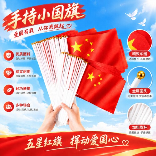 旗帜手摇五星红旗旗国庆节日装饰