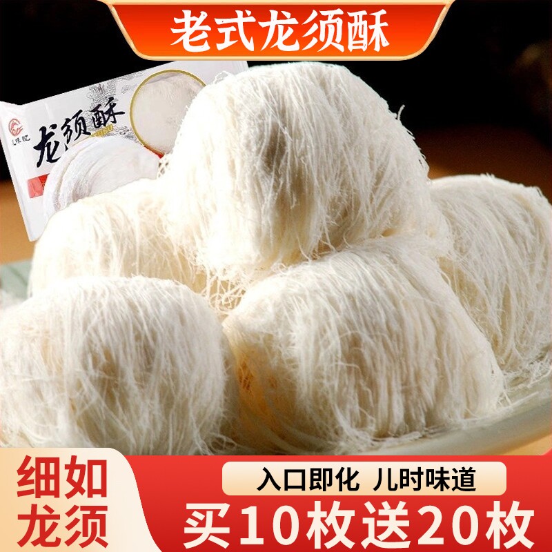 龙须酥旗舰店特产手工糕点龙须酥糖休闲经典零食传统老式好吃古代