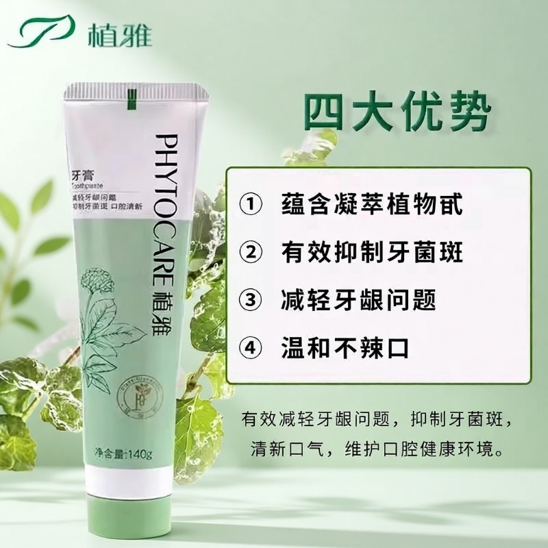 正品爆款植雅牙膏官方美白去黄去渍去口臭清新笑容植物牙菌斑牙龈,洗护清洁剂/卫生巾/纸/香薰,牙膏,淘宝优惠券,粉丝福利购,淘宝优惠卷