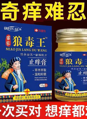 狼毒止王痒软膏舒缓褪红草本萃取