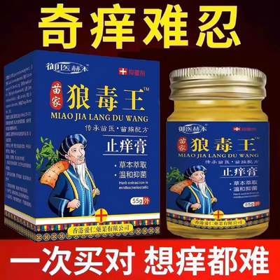 狼毒止王痒软膏舒缓褪红草本萃取