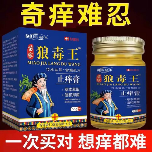 狼毒止王痒软膏舒缓褪红草本萃取