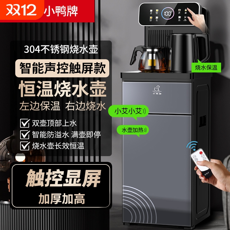 小鸭智能语音触控大屏AI茶吧机