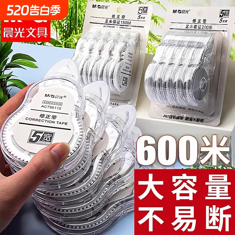 晨光修正带学生用涂改带大容量改正带400米小学生初中生修改带in