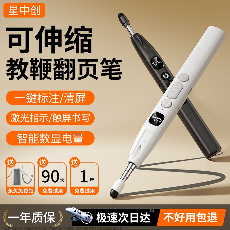 翻页笔教师用多功能伸缩教鞭可书写ppt遥控笔2025新款适用希沃电子白板触屏多媒体课间控制激光充电一体机
