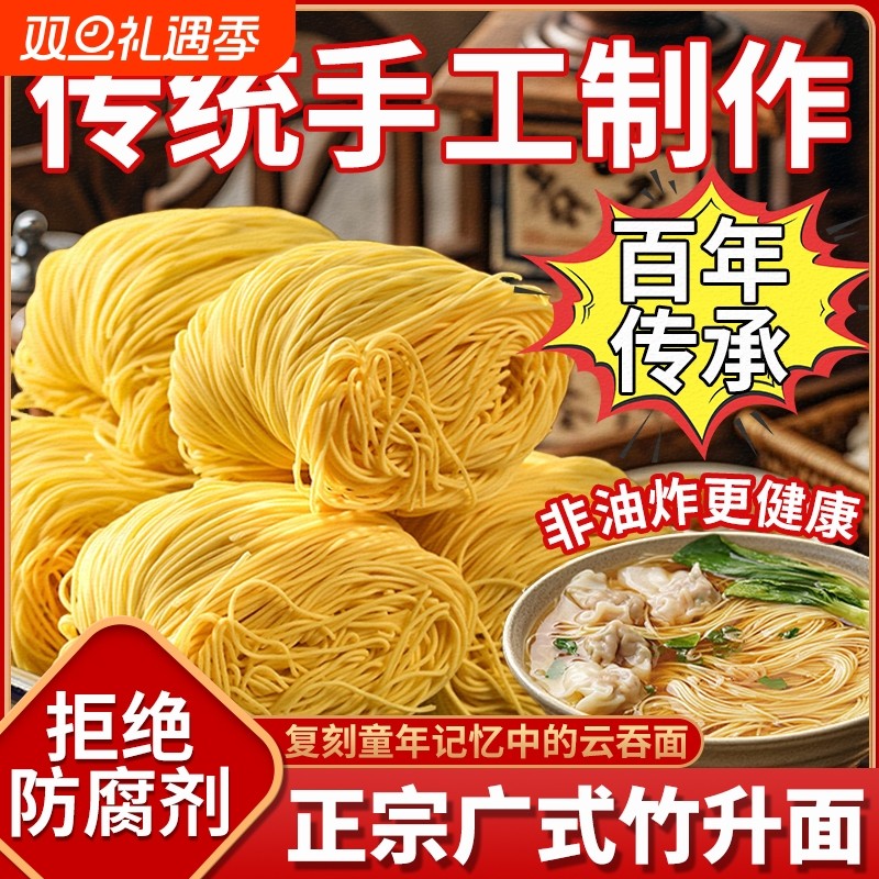 正宗广东广州老字号港式竹升面鸡蛋虾子手工非油炸早餐主食荞麦面