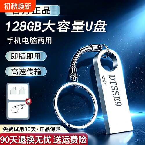 高速大容量U盘128g/64g/32g/16g