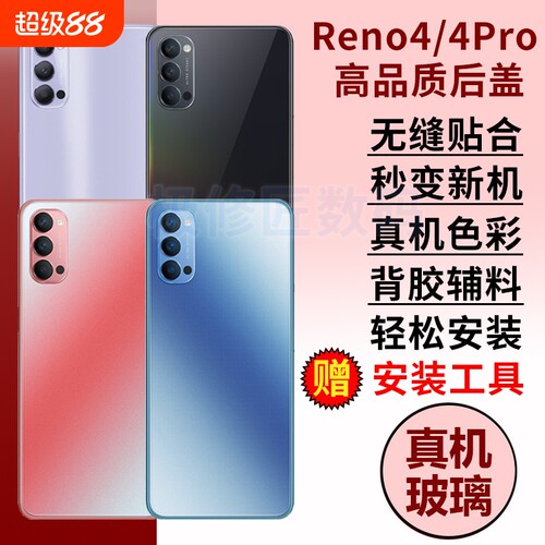 适用于OPPO Reno4后盖Reno4Pro替换手机玻璃后屏电池盖背盖板外壳