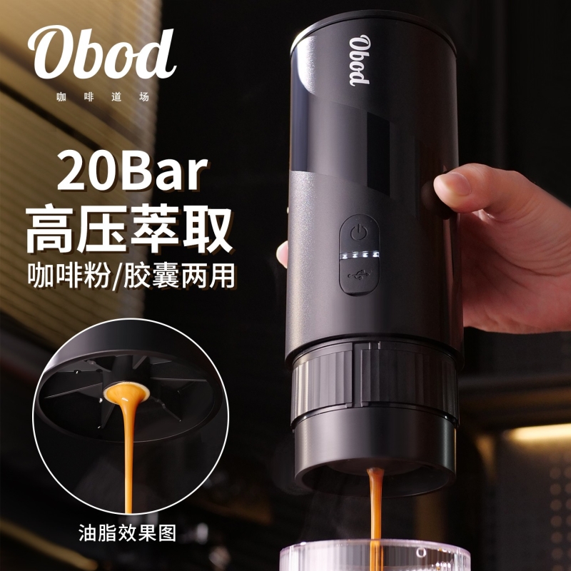 Obod便携式咖啡机套装电动意式浓缩咖啡机小型家用户外胶囊萃取机