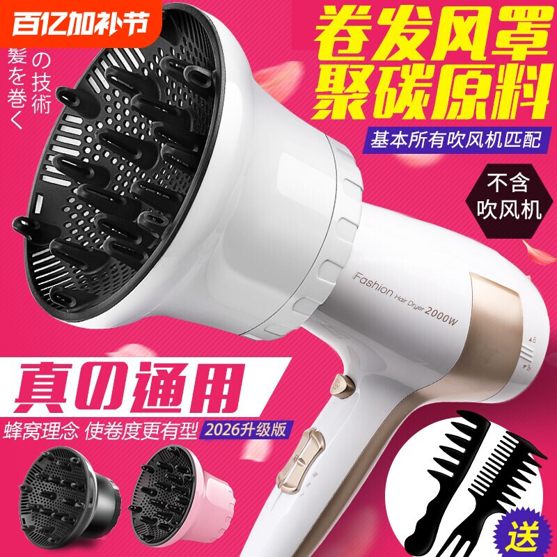 电吹风机风罩卷发万能接口通用烘发罩烘干罩风筒配件散风罩烘发器