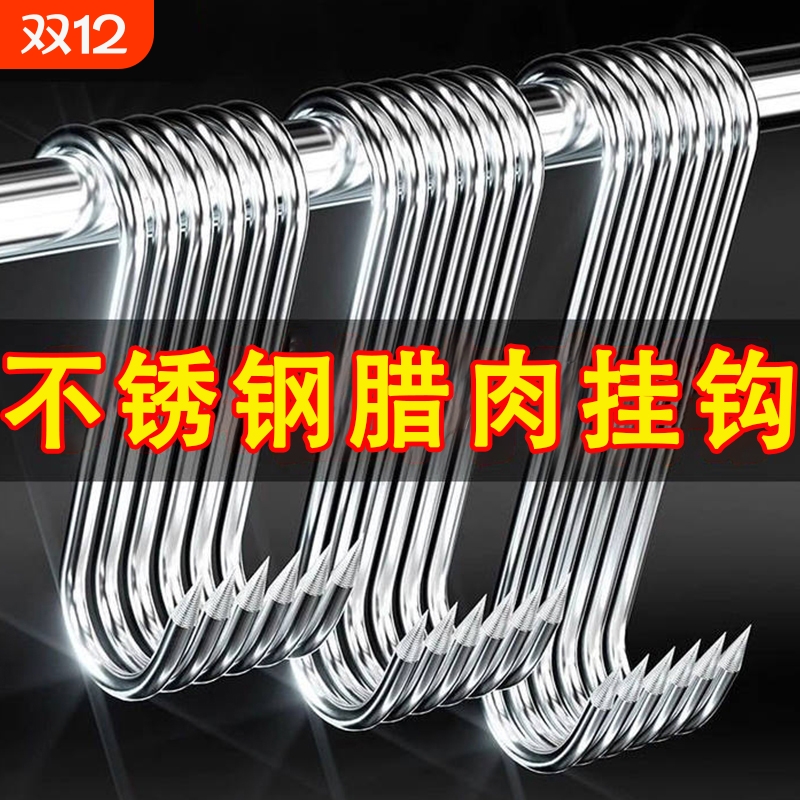 腊肉挂钩不锈钢S型挂肉钩子晒腊鱼挂烤鸭香肠猪肉加粗S钩尖头勾子