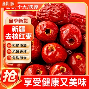 新疆特产枣圈红枣干脆酥干吃即食脆枣干烘干枣片无核免洗枣香新货