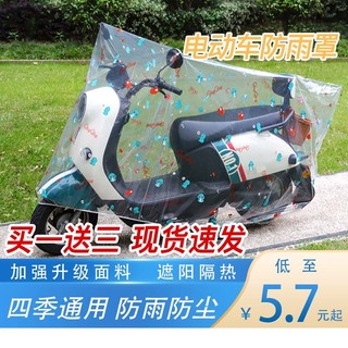 电动车防雨罩户外防晒防尘罩电瓶车自行车踏板摩托车常雨清车罩