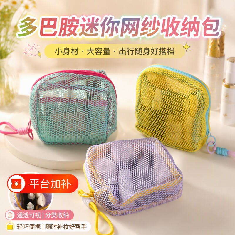 豆腐包迷你网纱便携旅行洗漱化妆品小型收纳包补妆包杂物网格包
