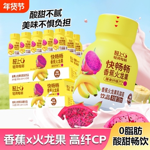 轻上快畅畅益生元香蕉火龙果乳酸菌饮品膳食纤维含乳饮料整箱果汁