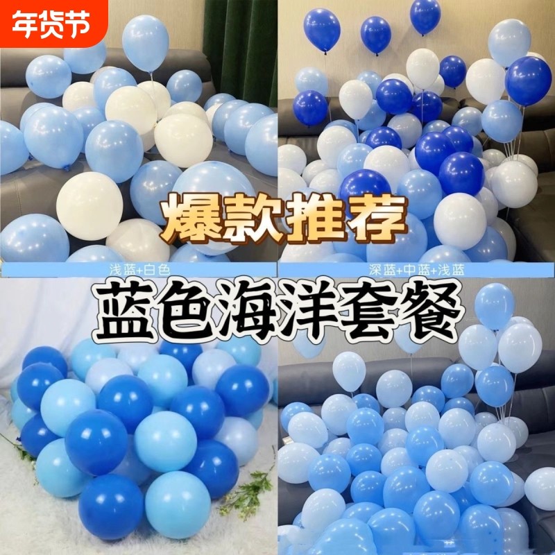 马卡龙蓝色生日气球布置乳胶幼儿园教室装饰蓝白色装扮卧室哑光