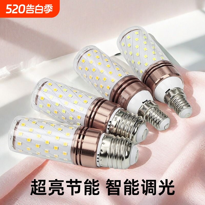 超亮led节能灯泡白光家用中性室内三色螺纹e27大螺口e14玉米