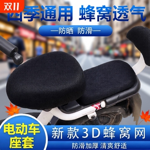 电动车坐垫套电瓶车座套罩防晒防水新款防滑实用透气隔热蜂窝网套