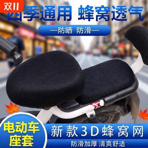 电动车坐垫套电瓶车座套罩防晒防水新款防滑实用透气隔热蜂窝网套