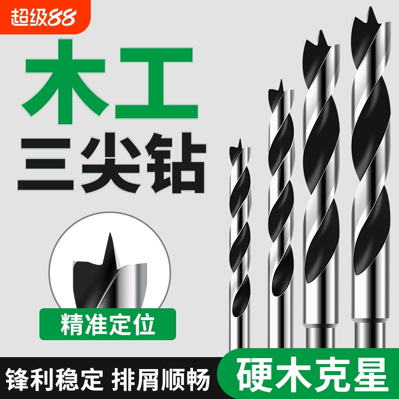三尖钻木工钻头打孔麻花钻头电钻支罗钻开孔器多功能套装钻孔定位