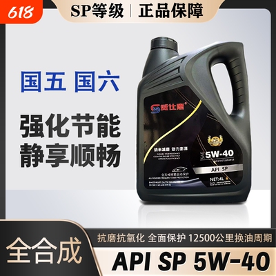 全合成机油API SP级SN 5w40/5w30汽车发动机保养机油4L四季通用