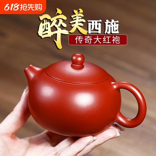 红颜西施壶宜兴正品大红袍真紫砂壶纯手工全套装家用功夫茶壶泡茶